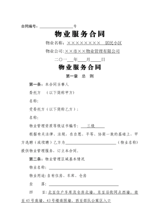 物业服务合同范本