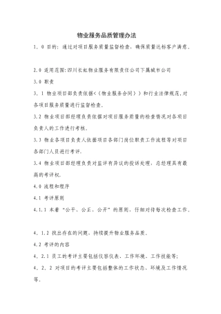 物业服务品质管理办法