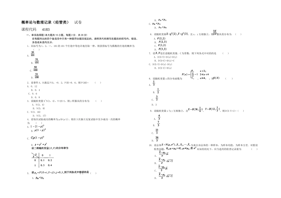 2025年月高等教育自学考试概率论与数理统计经管类试题及答案_第1页