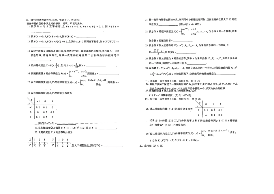 2025年月高等教育自学考试概率论与数理统计经管类试题及答案_第2页