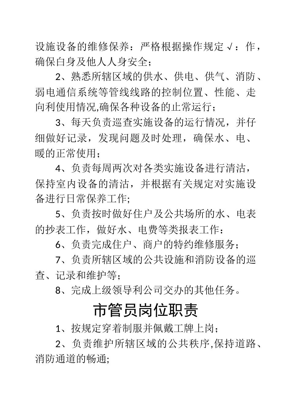 物业服务处收费员岗位职责_第2页