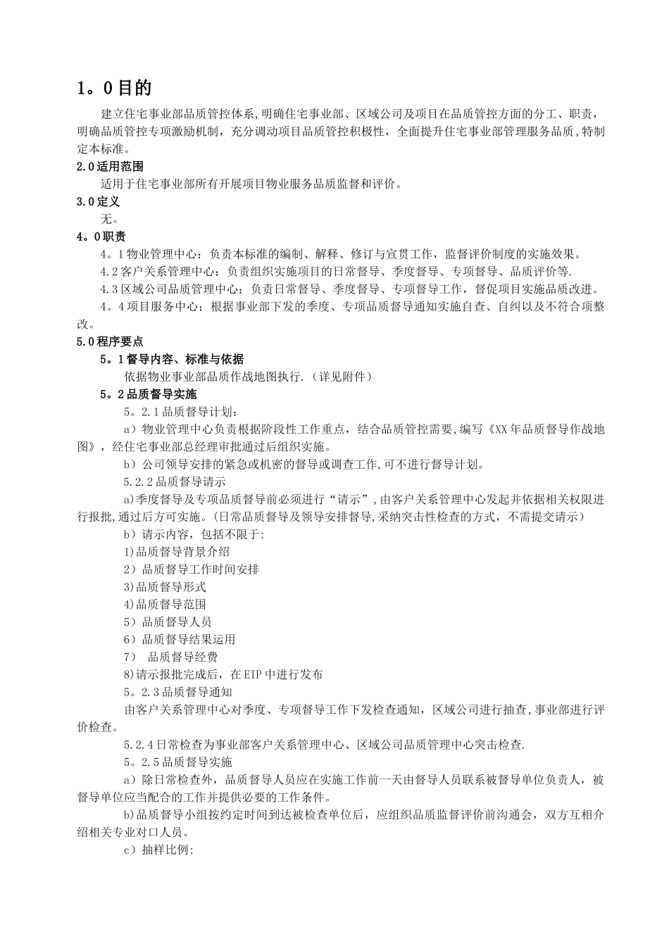 物业服务品质督导标准及流程_第2页