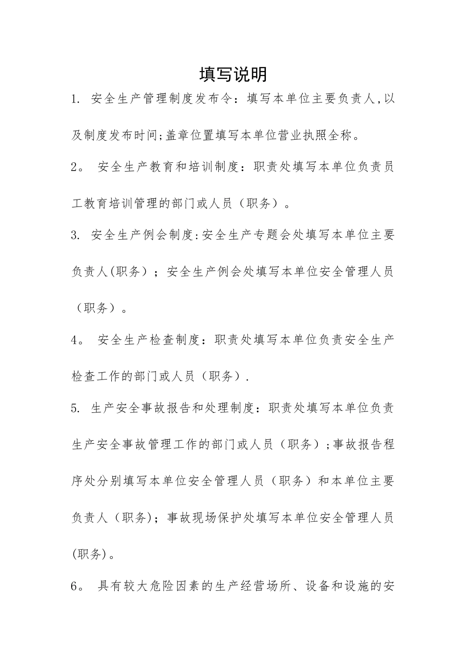 物业服务安全生产标准化管理手册_第3页