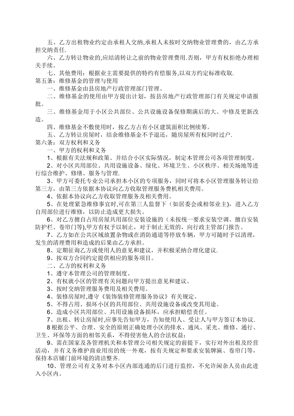 物业服务委托管理合同.doc_第3页