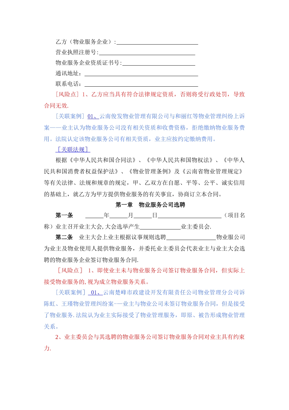 物业服务合同(物业服务公司)_第2页