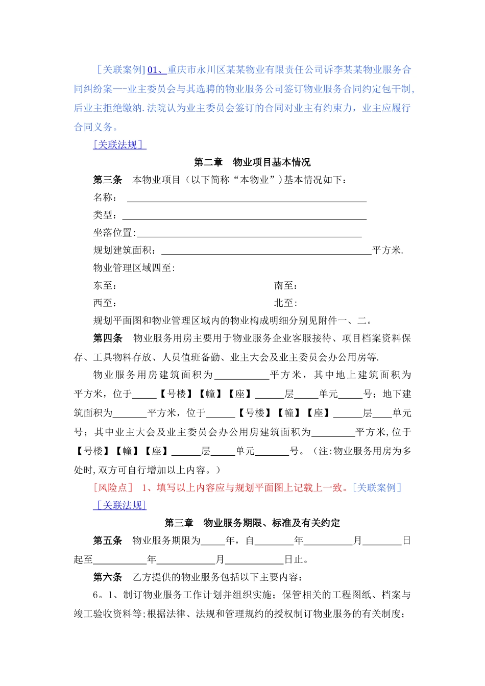 物业服务合同(物业服务公司)_第3页