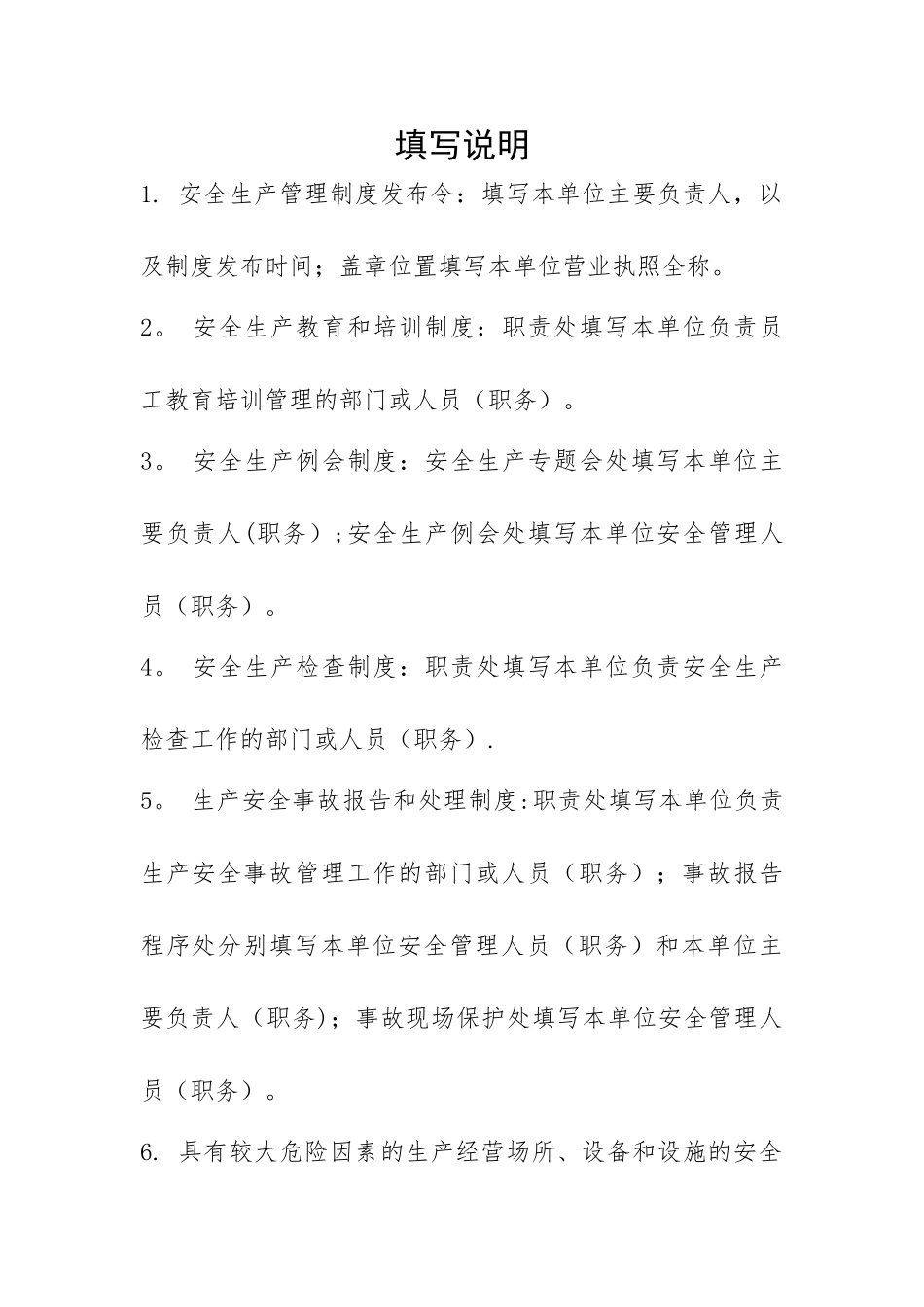 物业服务安全生产标准化管理手册_第3页