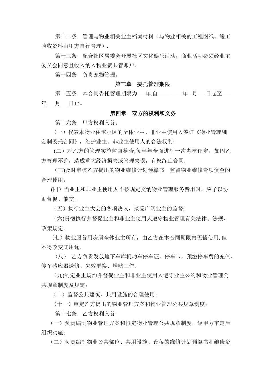 物业服务合同---定稿_第2页