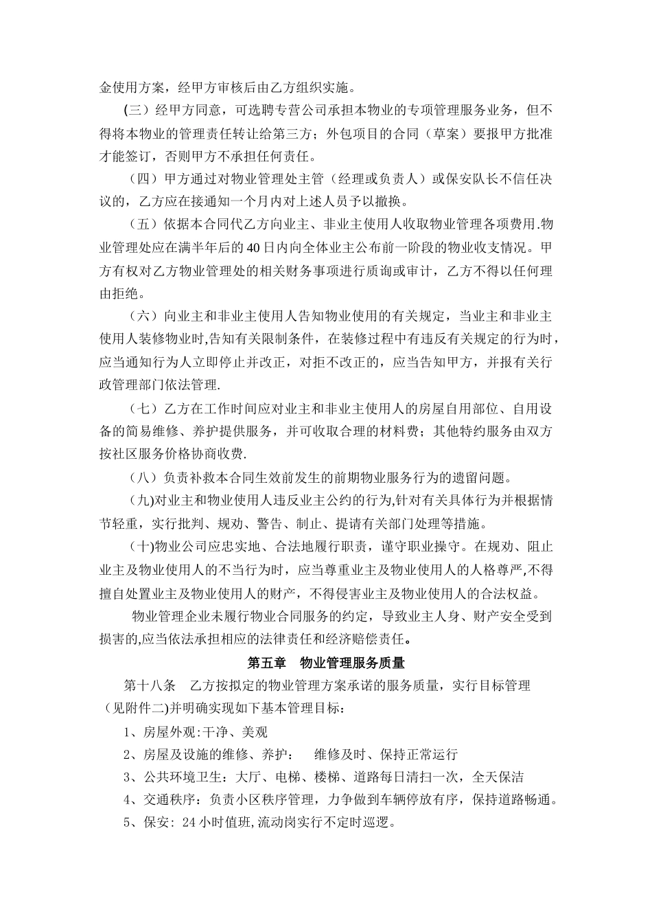 物业服务合同---定稿_第3页