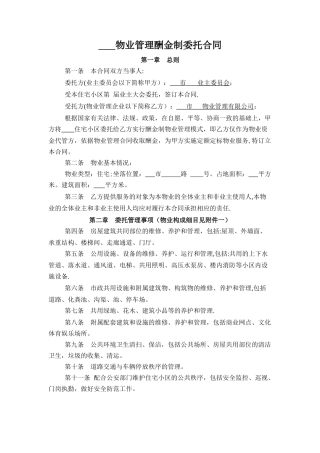 物业服务合同---定稿