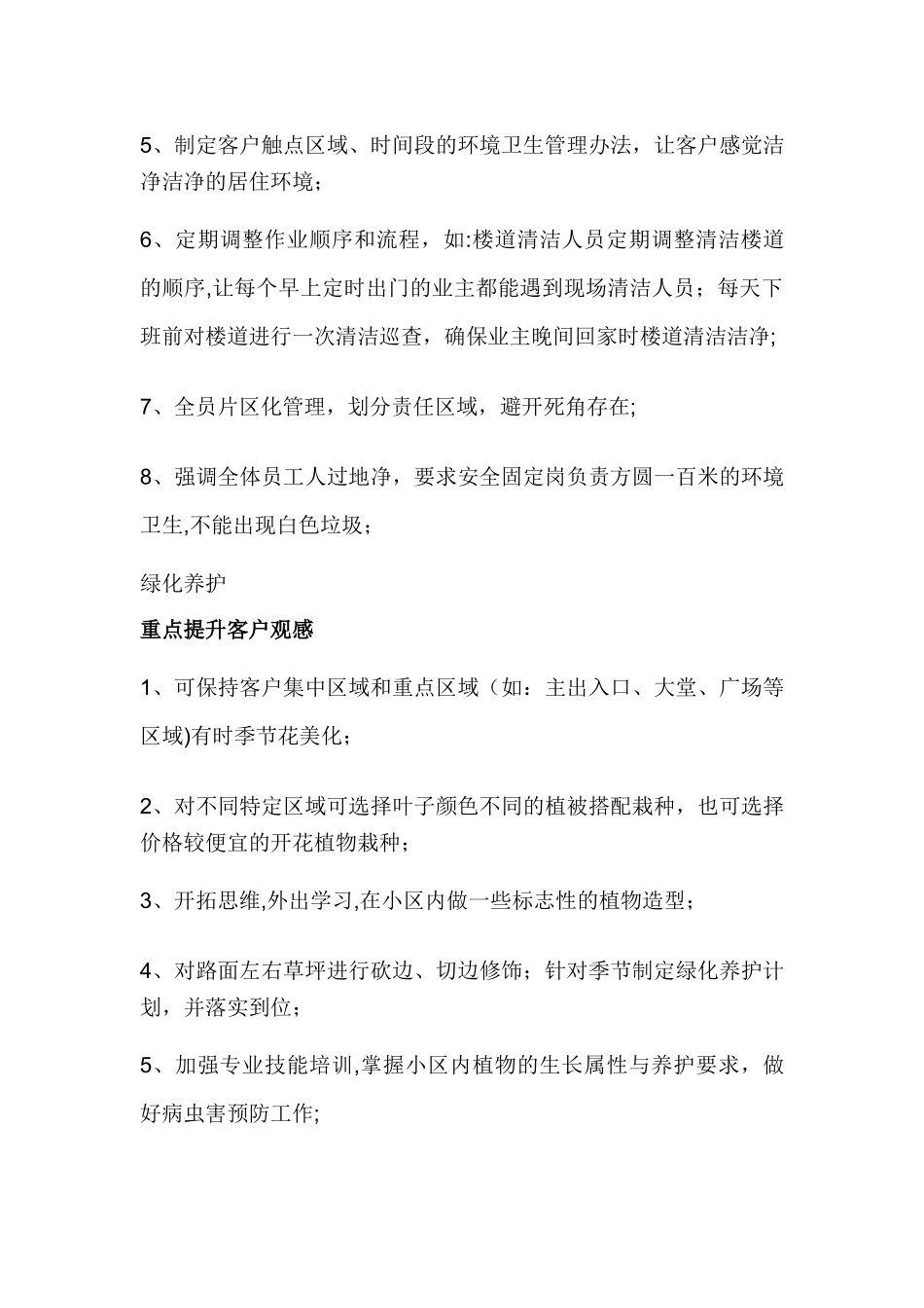 物业服务品质提升方案_第3页