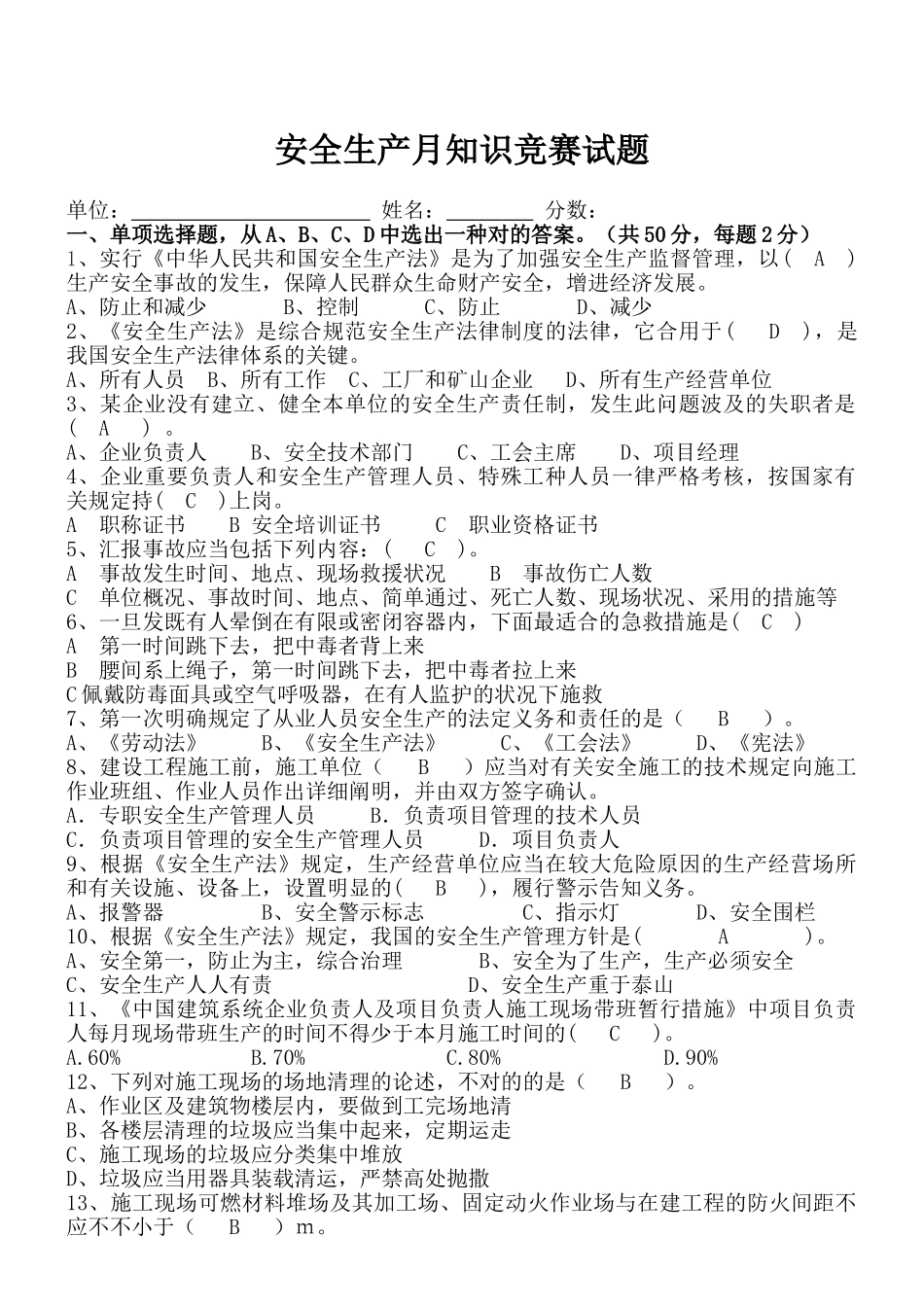 2025年安全生产月知识竞赛试题及答案_第1页