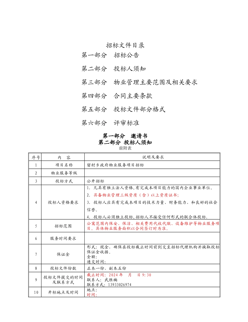 物业服务招标文件最新版_第2页