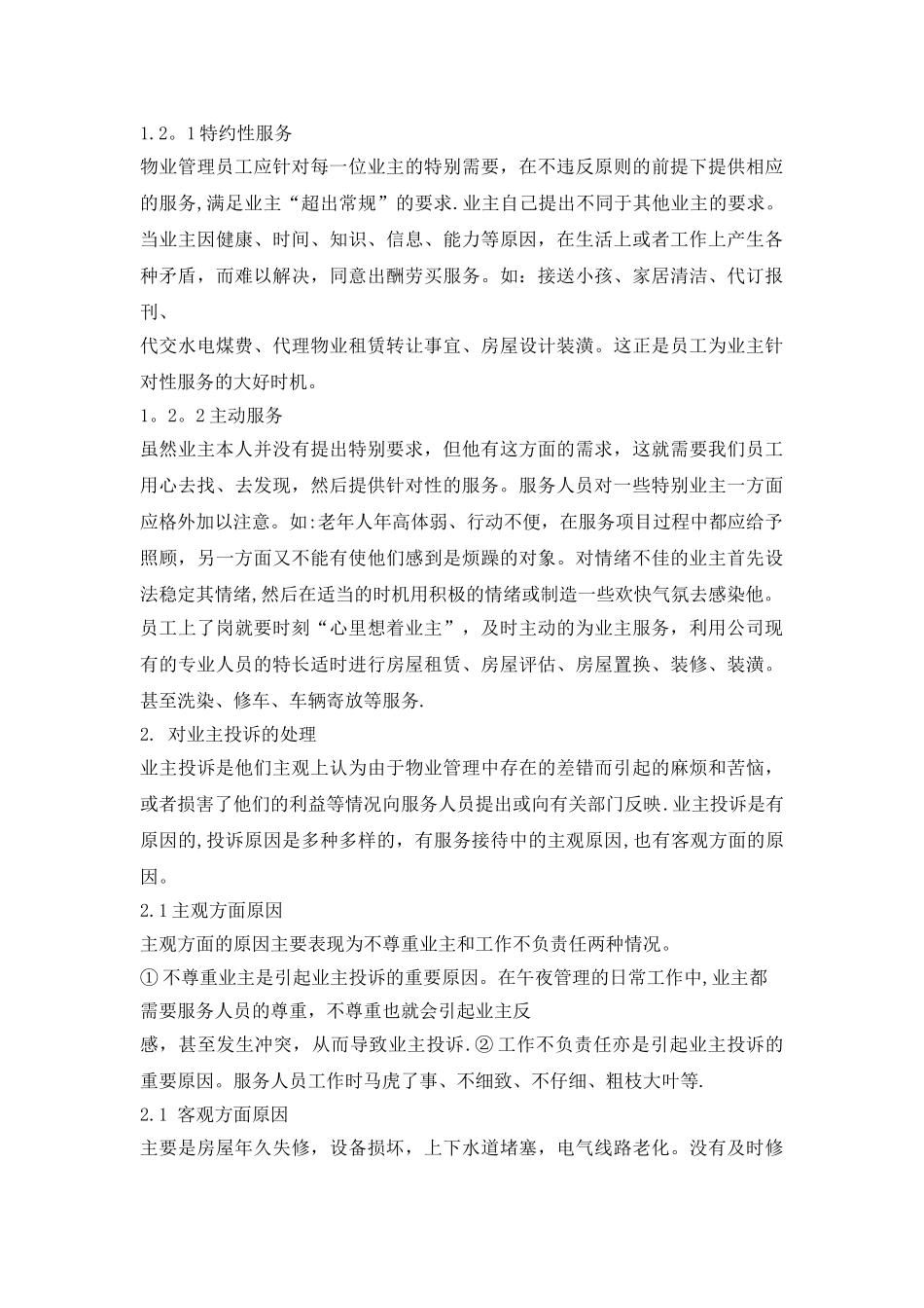 物业服务心理学在物业管理中的作用_第3页