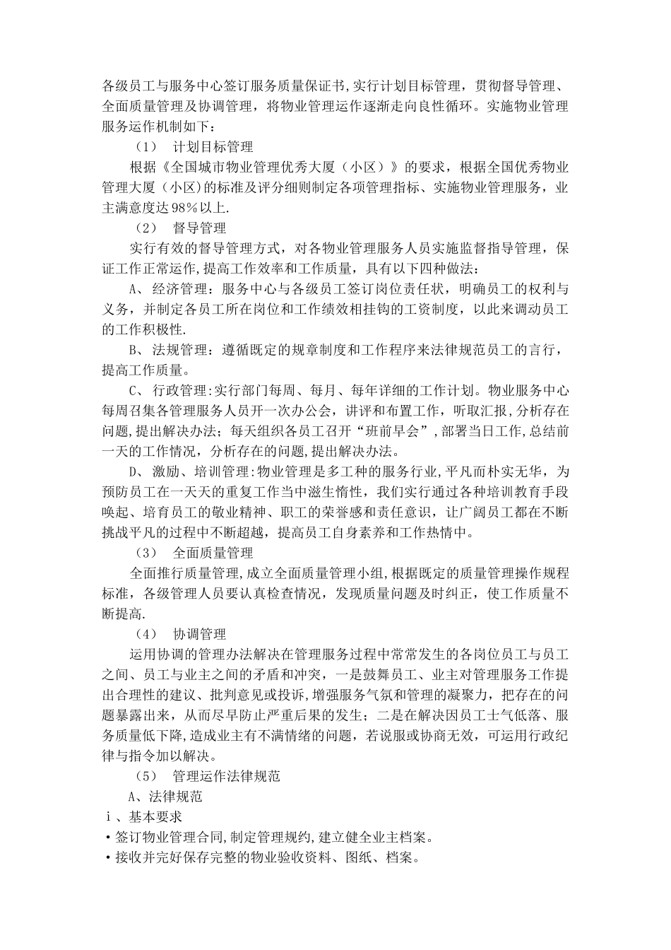 物业服务方案_第3页