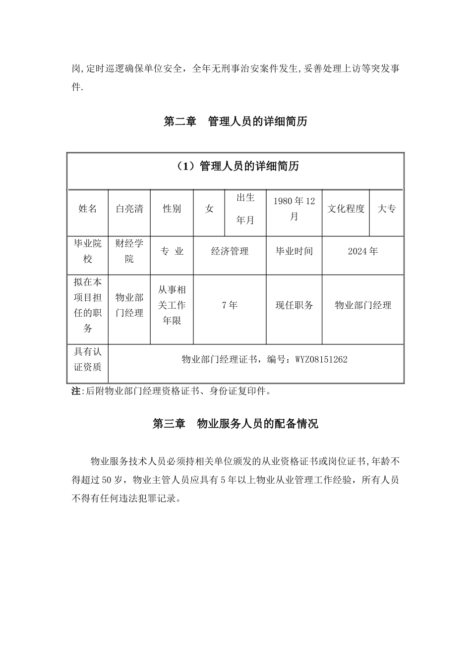 物业服务方案_第3页