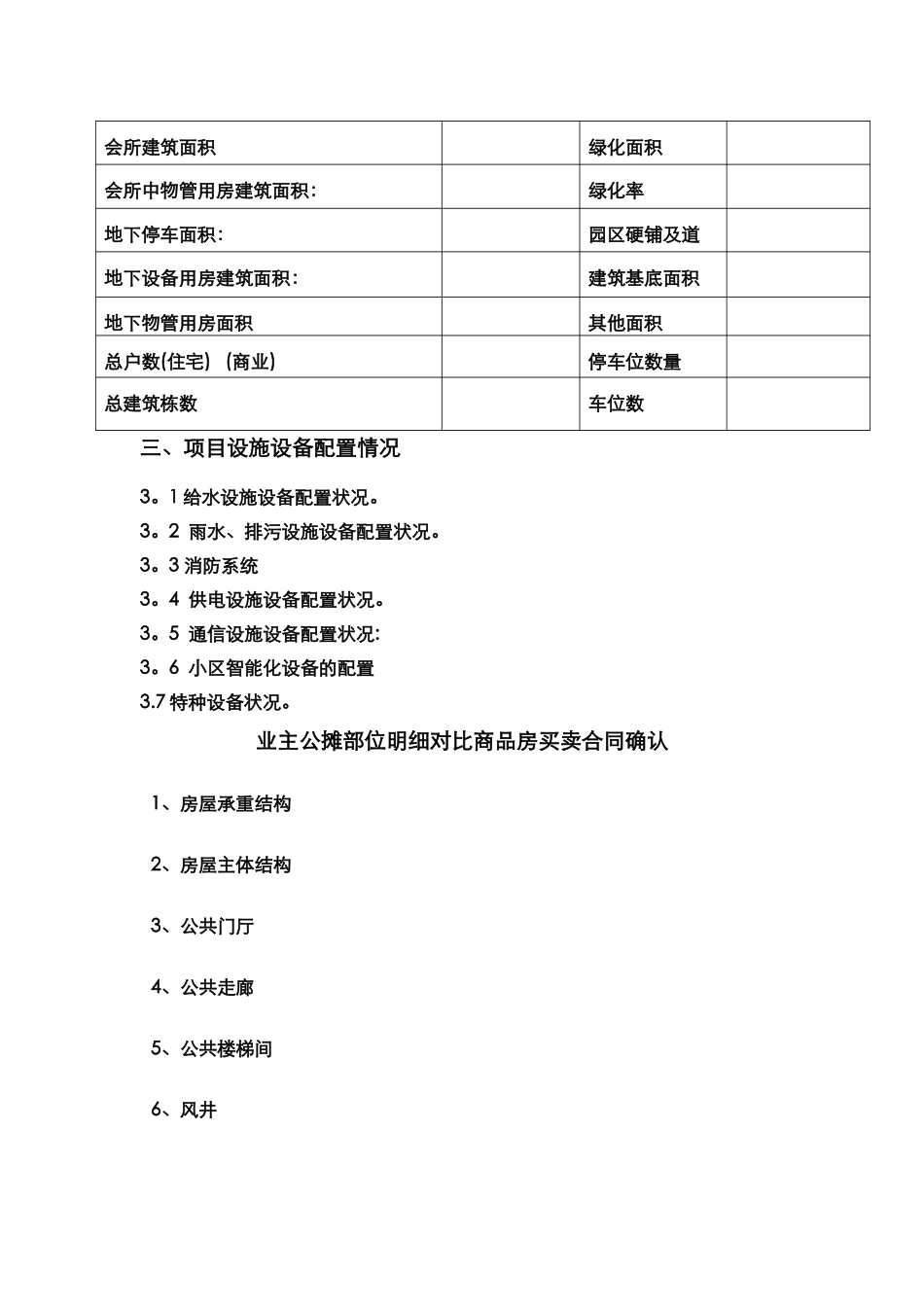 物业服务方案51452_第2页