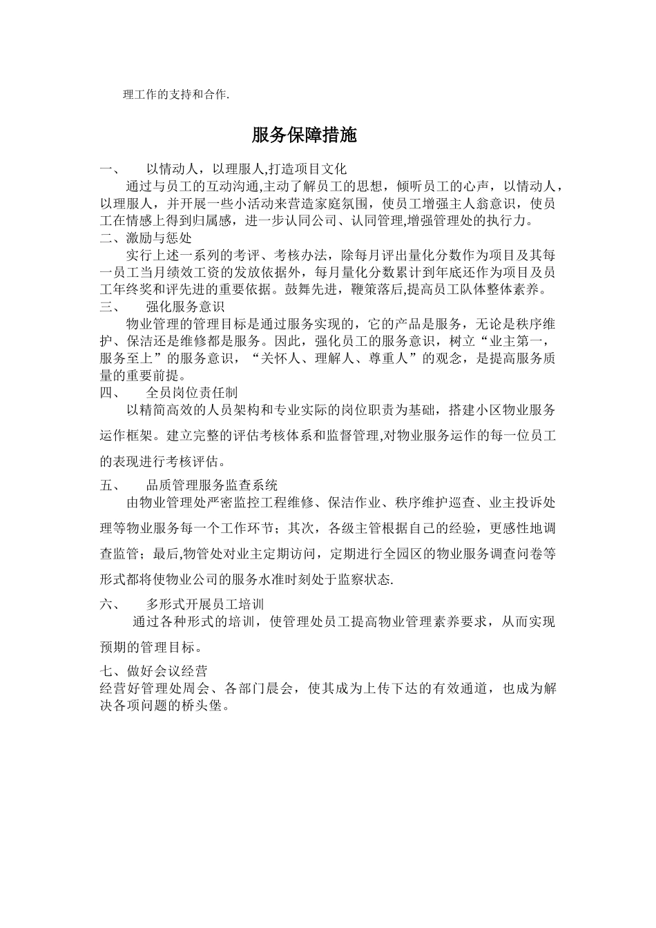 物业服务方案执行保障措施_第2页