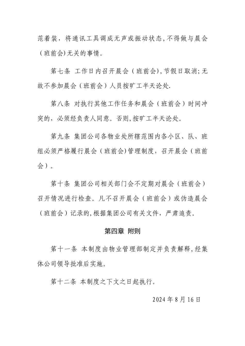 物业服务晨会管理制度_第3页