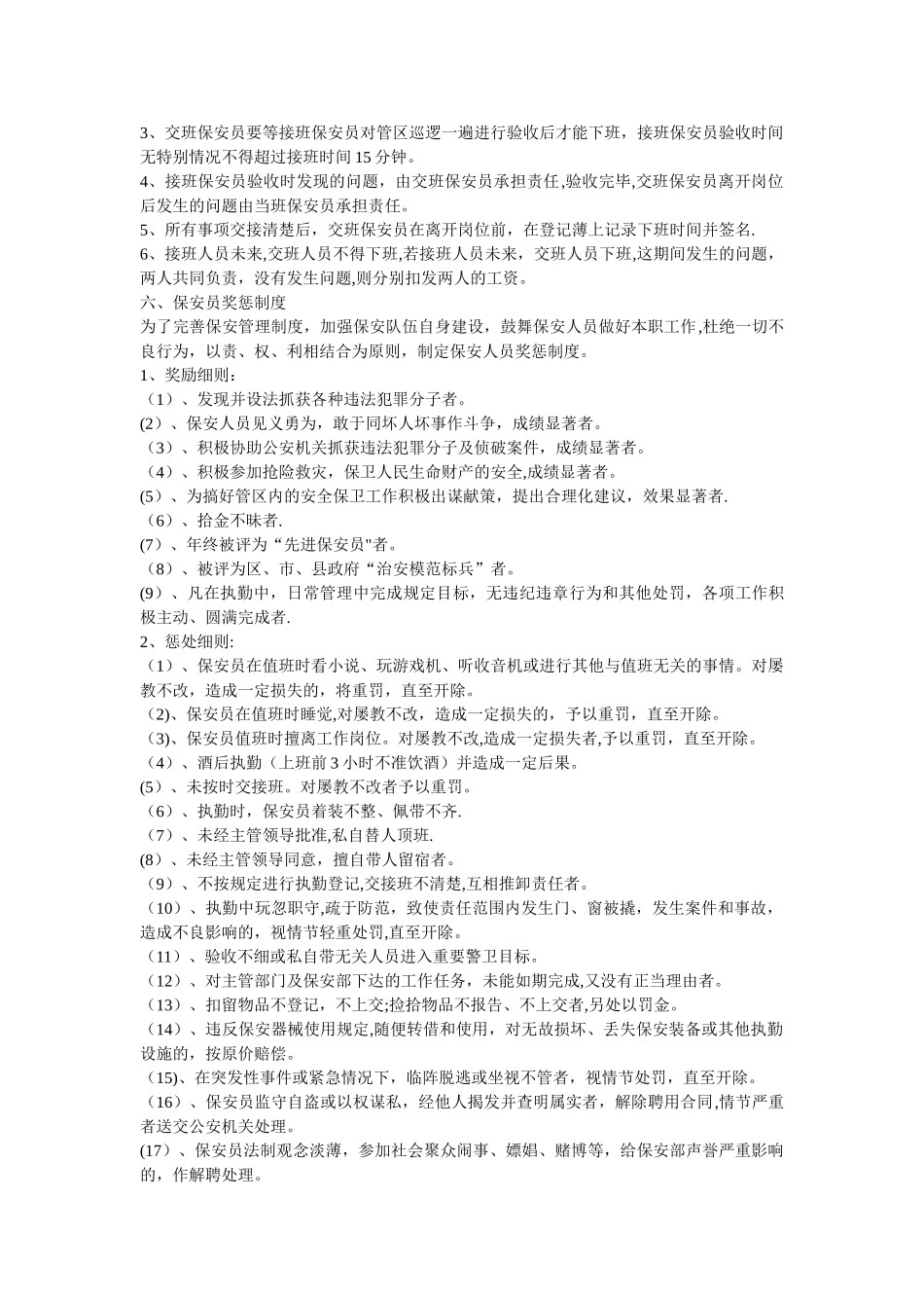 物业服务有限公司保安部及保安部各级人员的岗位职责_第2页