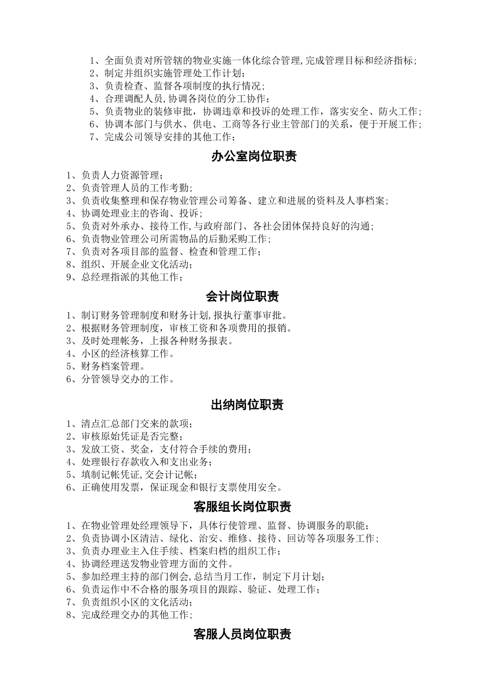 物业服务有限公司内部管理制度_第2页