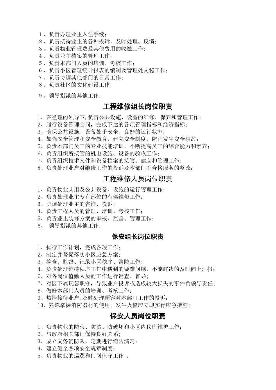 物业服务有限公司内部管理制度_第3页