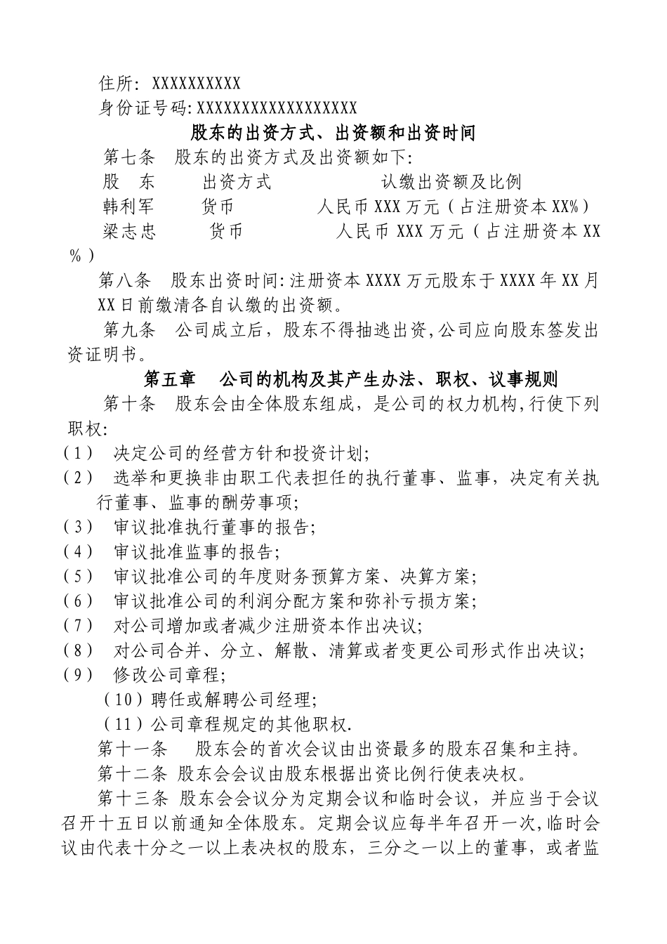 物业服务有限公司章程(标准版)_第2页