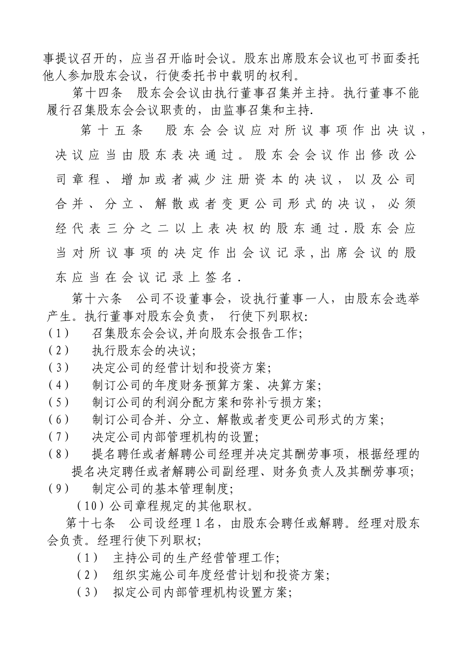 物业服务有限公司章程(标准版)_第3页