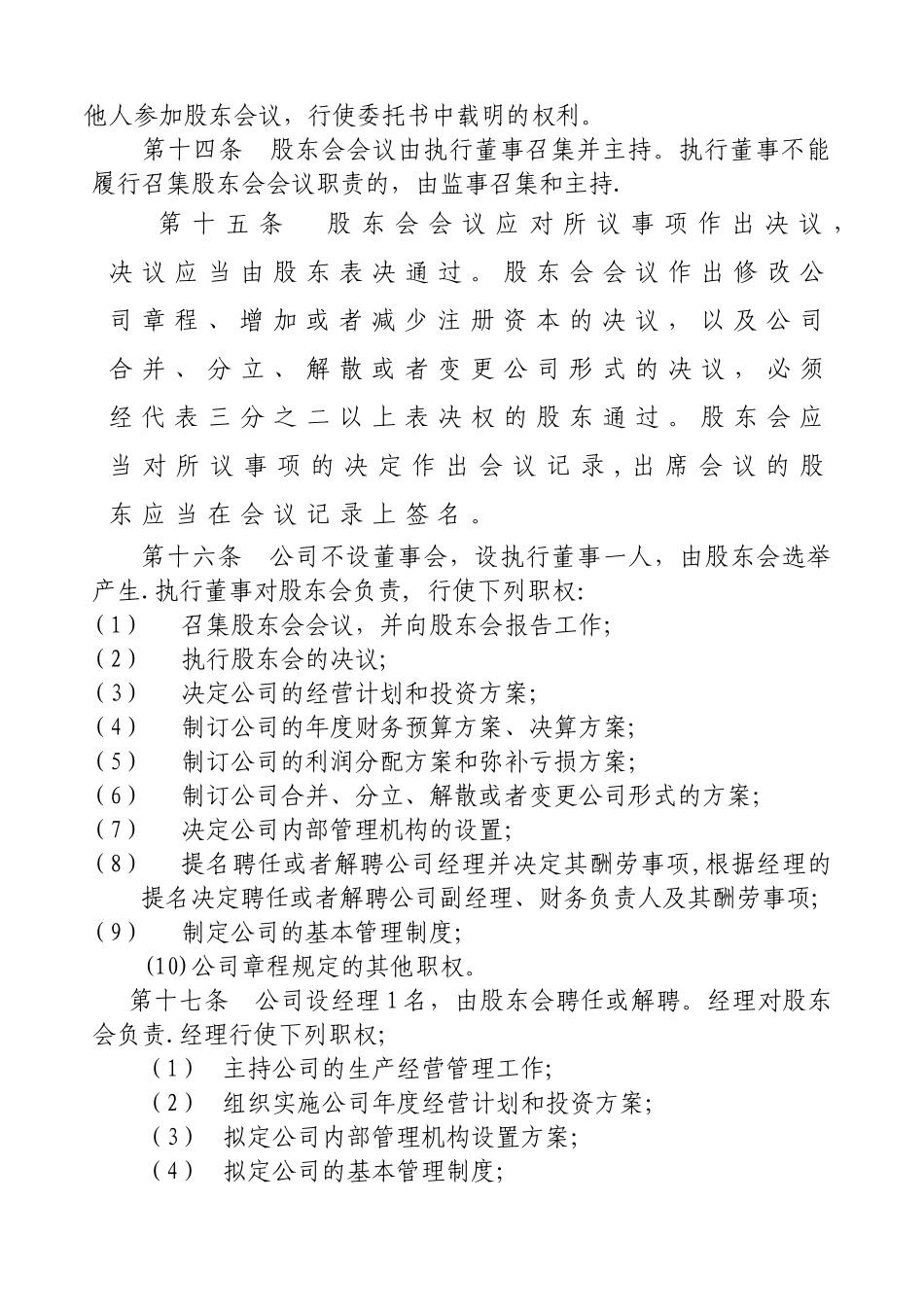 物业服务有限公司章程_第3页