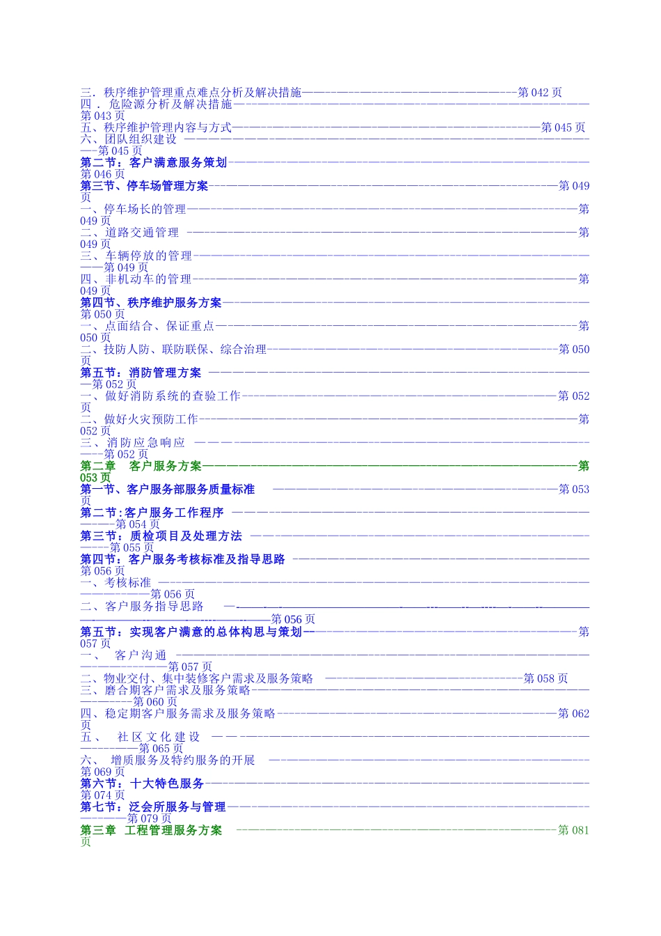 物业服务方案(分析)_第3页