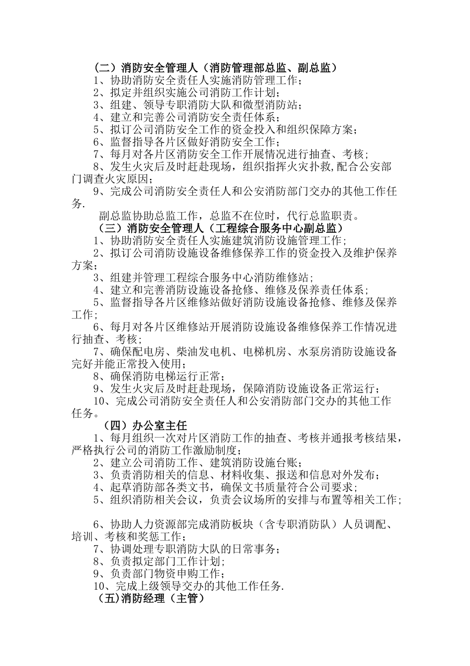 物业服务有限公司消防安全责任体系_第2页