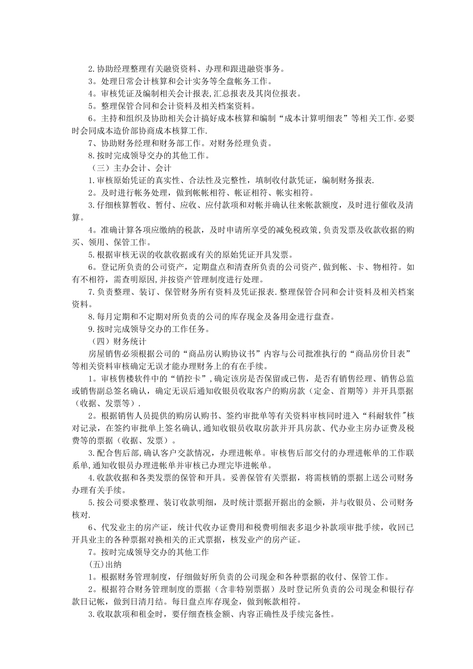 物业服务有限公司财务管理制度_第3页