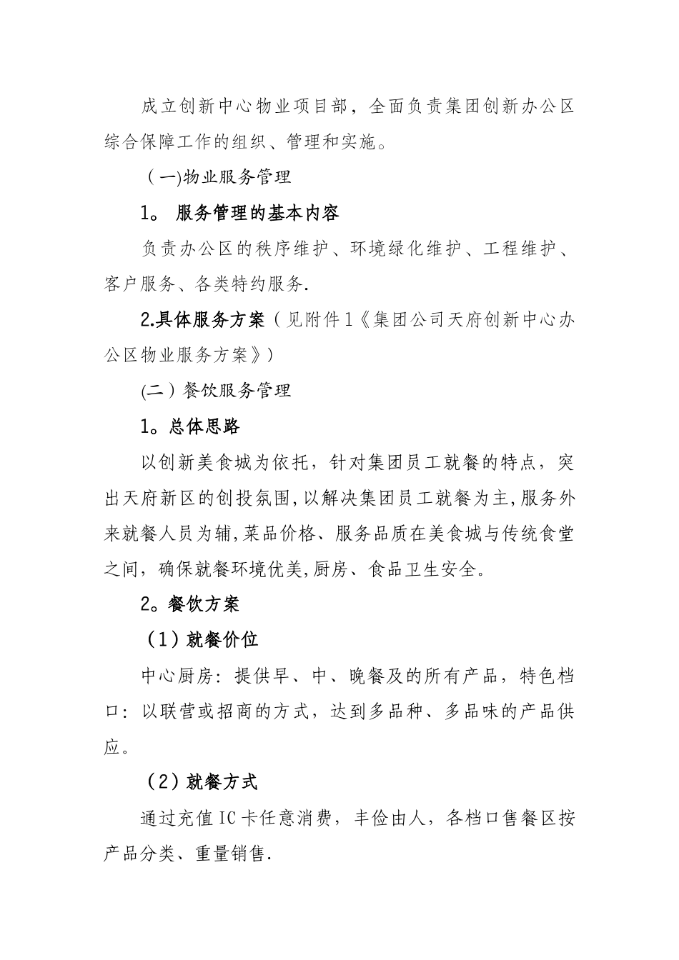 物业服务方案20422_第2页