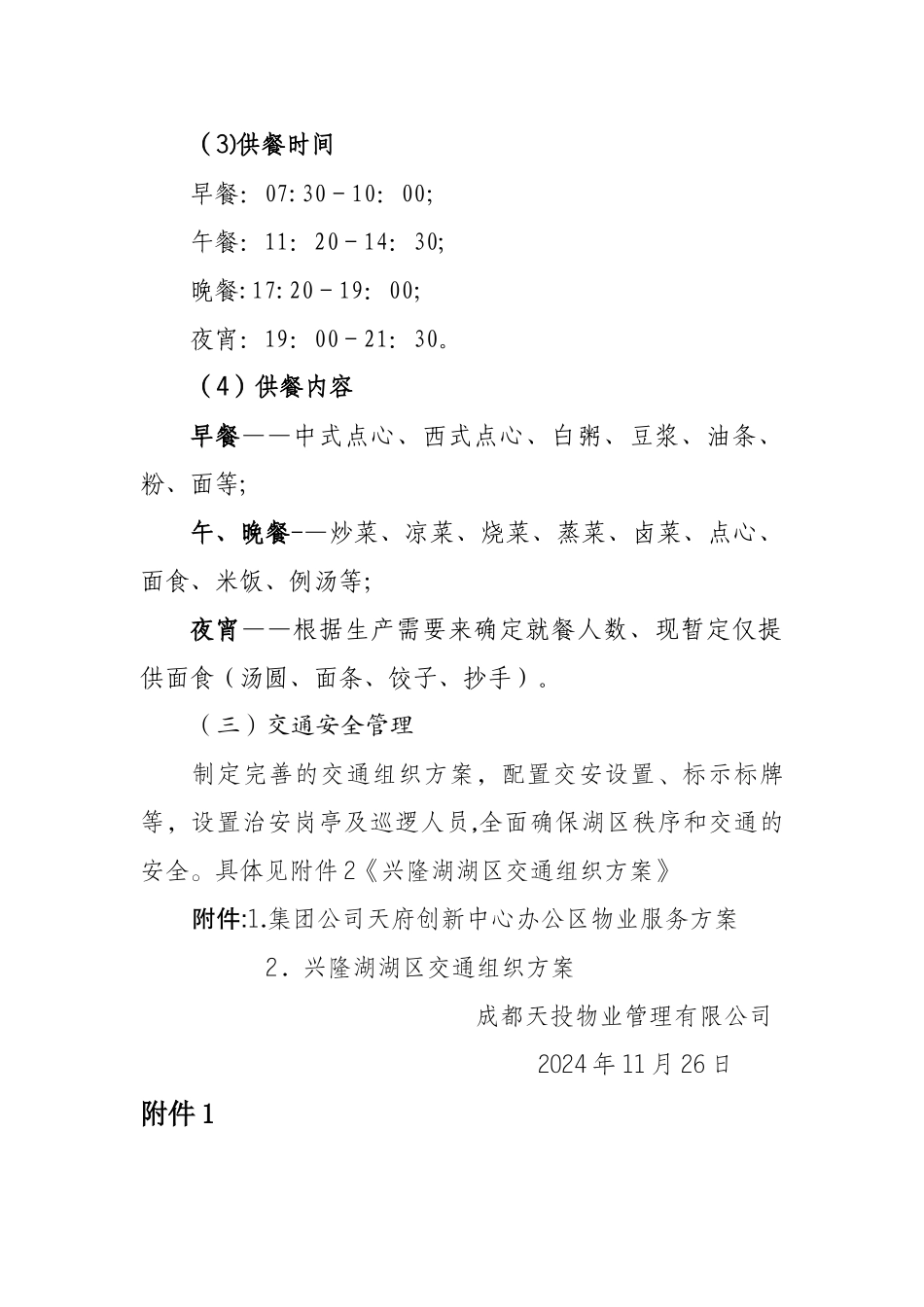 物业服务方案20422_第3页