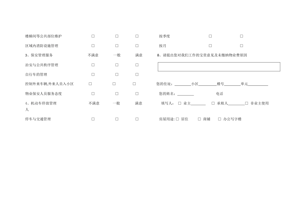 物业服务满意度调查表_第2页