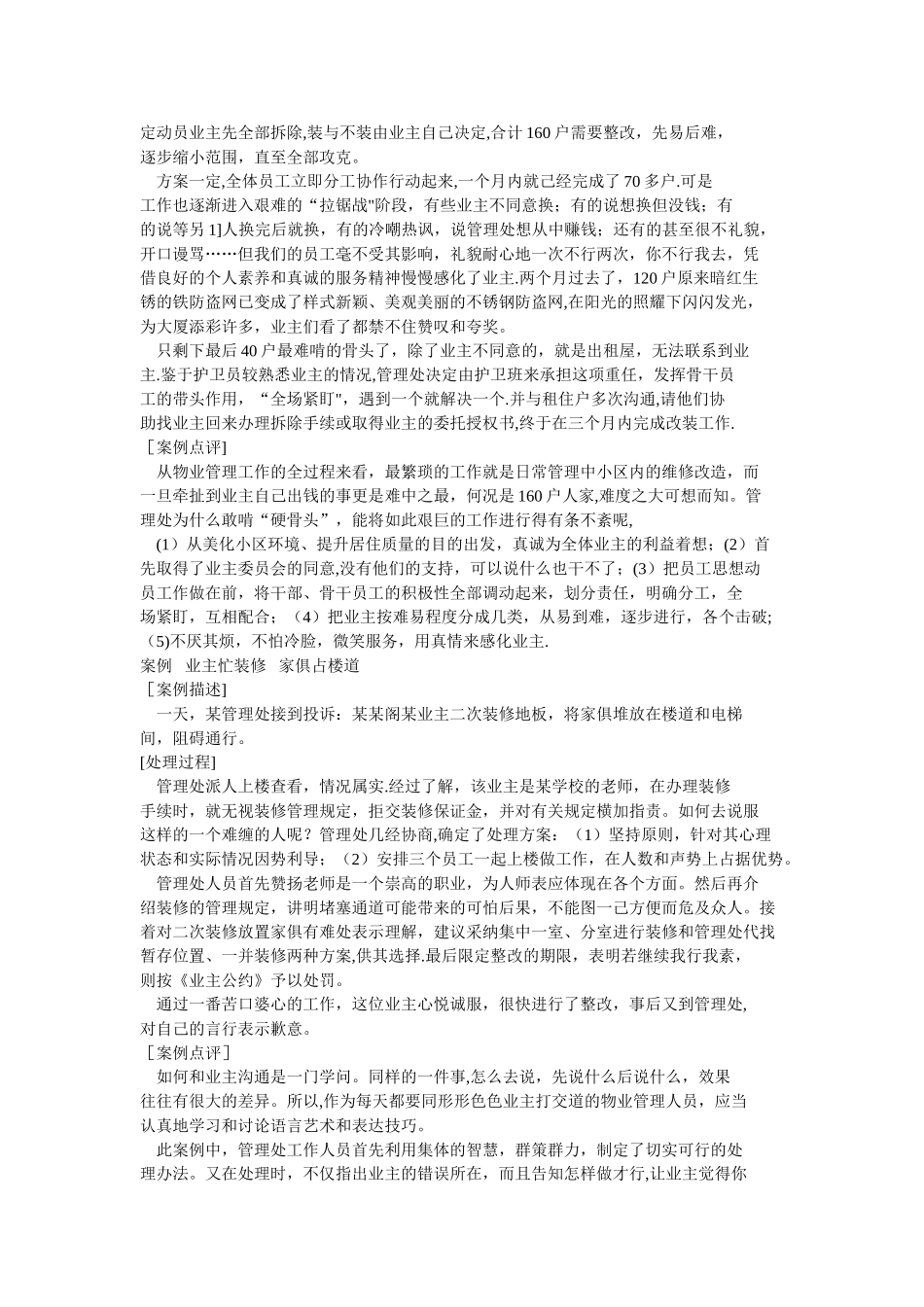 物业服务案例——工程维修篇_第3页