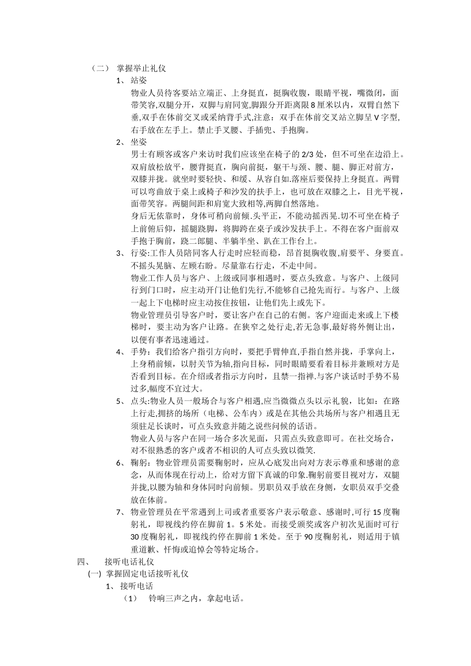 物业服务礼仪(1)_第3页