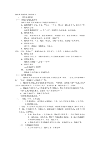 物业服务礼仪(1)