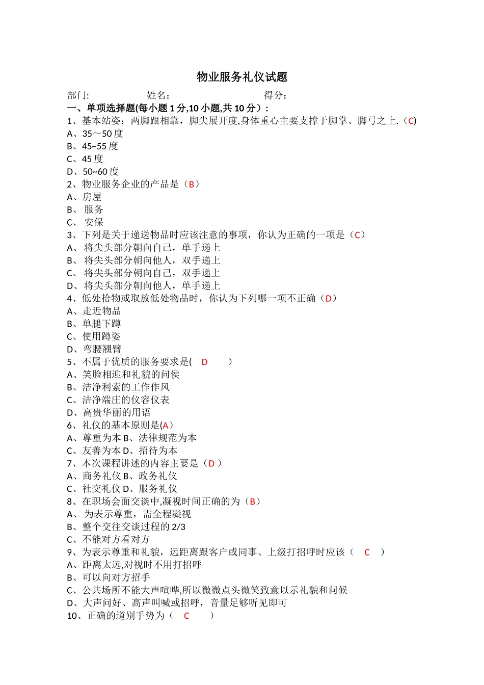 物业服务礼仪试题_第1页