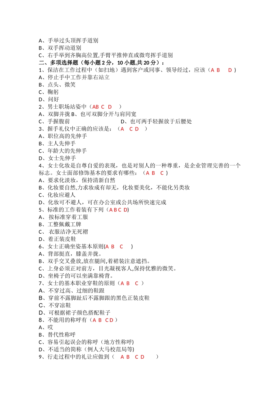 物业服务礼仪试题_第2页