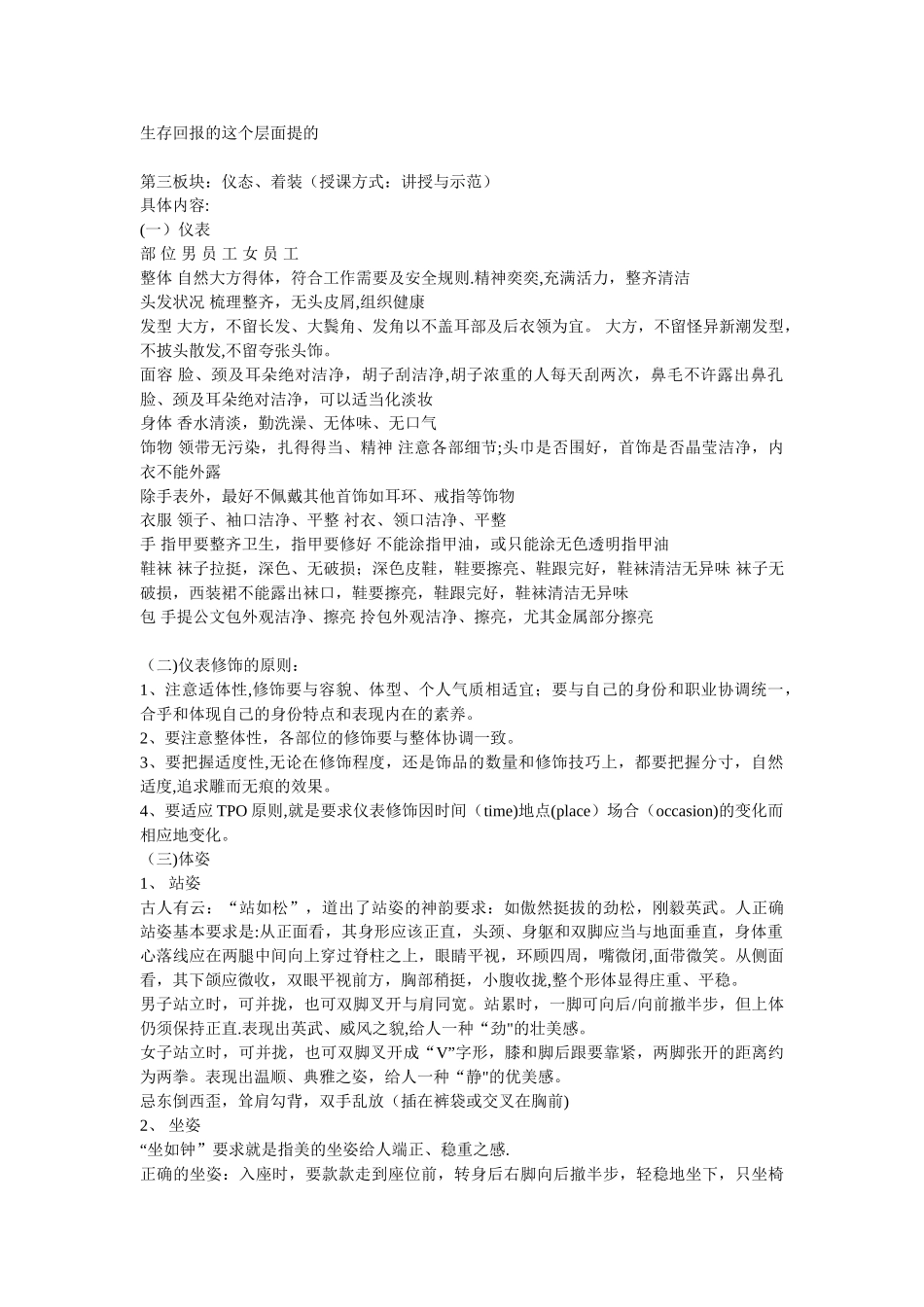 物业服务礼仪常识_第2页