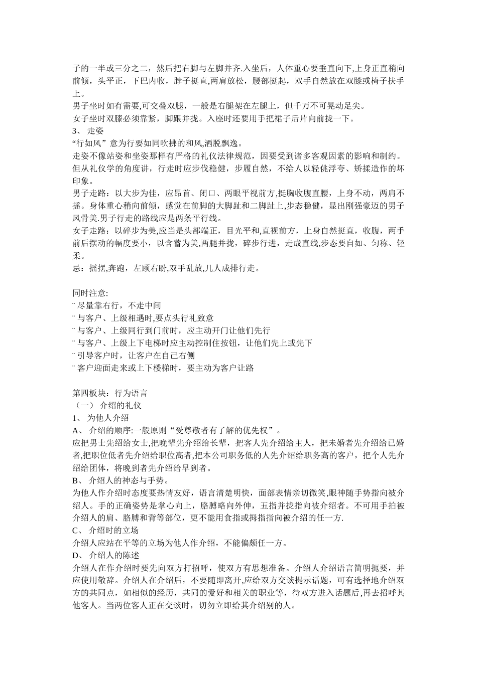 物业服务礼仪常识_第3页