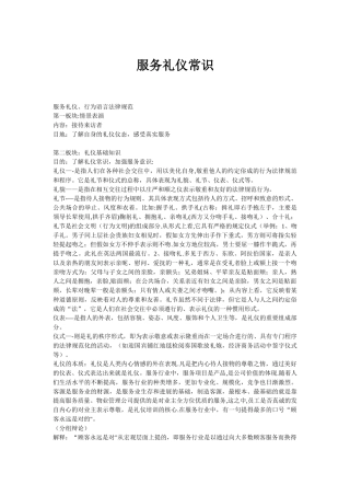 物业服务礼仪常识
