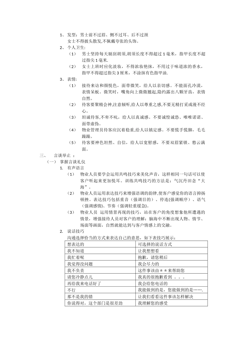 物业服务礼仪_第2页