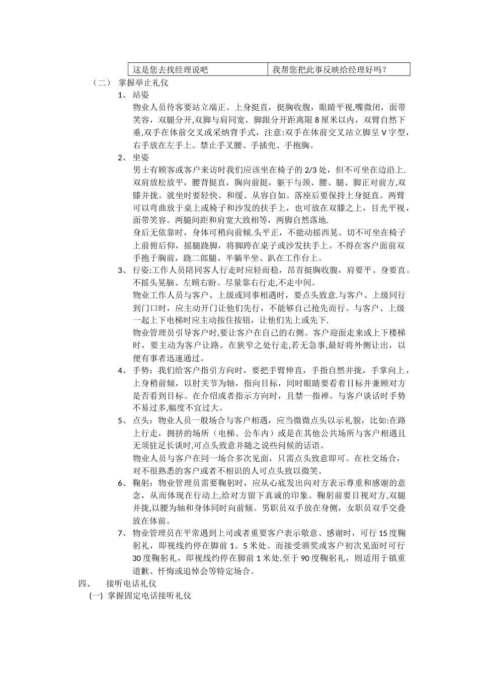 物业服务礼仪_第3页