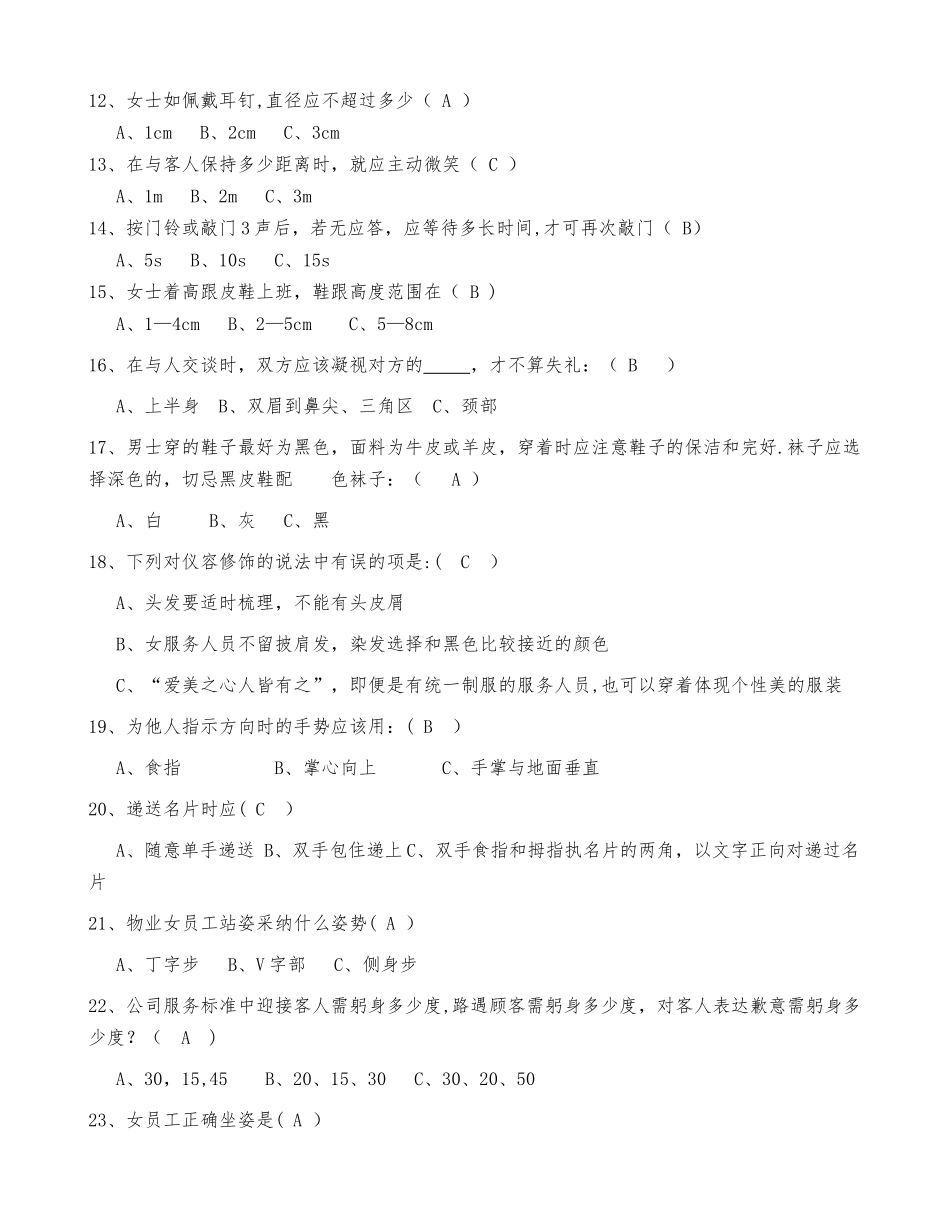 物业服务礼仪题库及答案_第2页