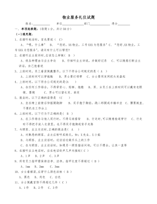 物业服务礼仪题库及答案