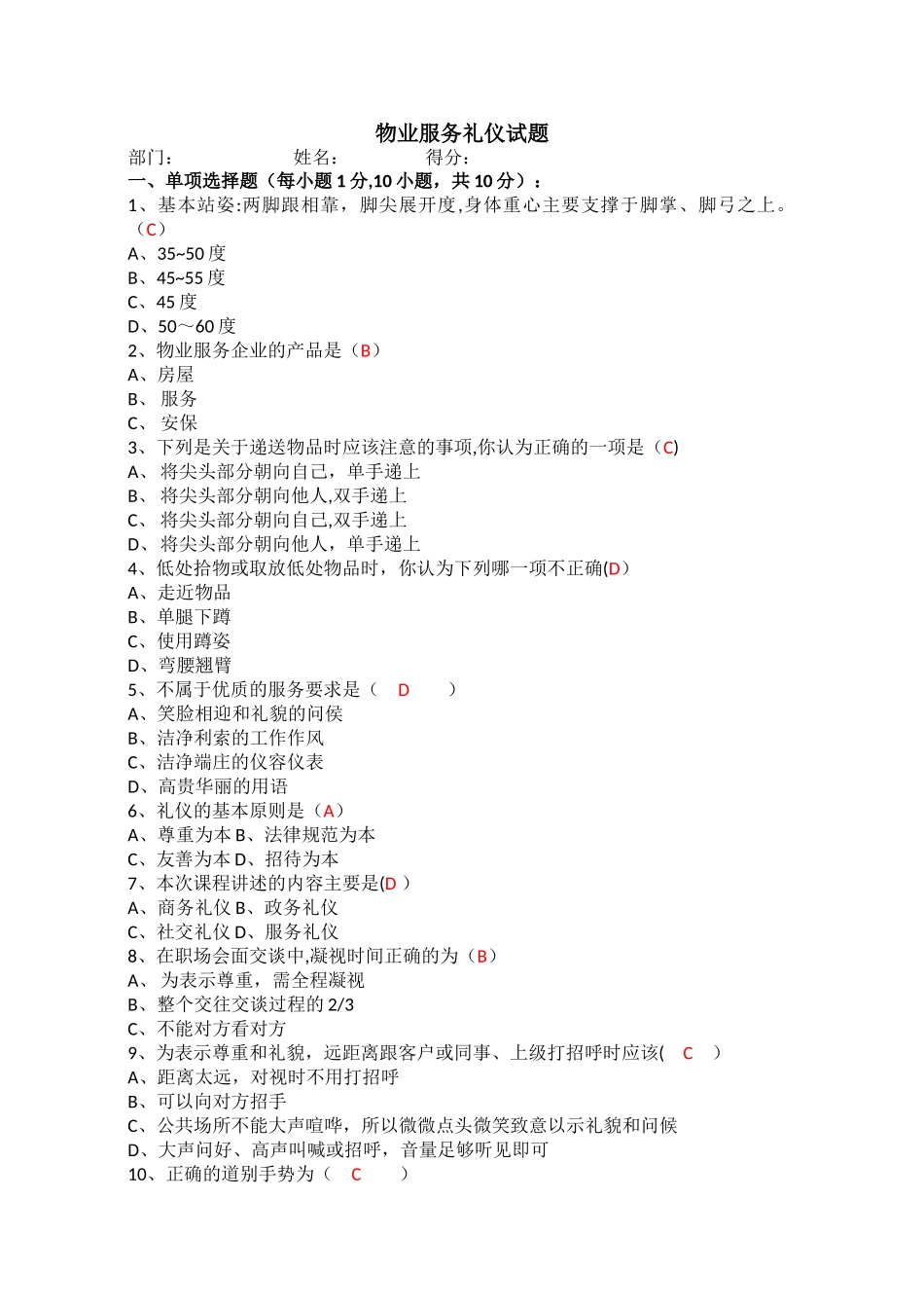 物业服务礼仪试题_第1页