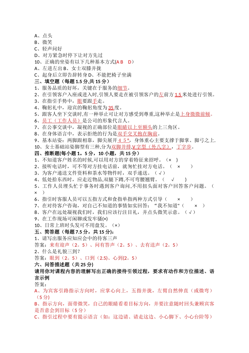 物业服务礼仪试题_第3页