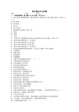 物业服务礼仪试题